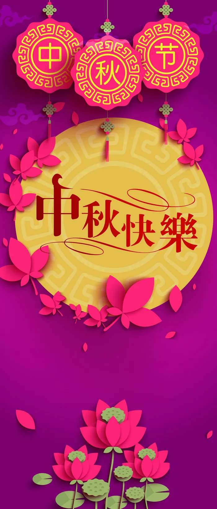 紫色中秋背景高清