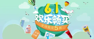 61儿童节全球购背景高清