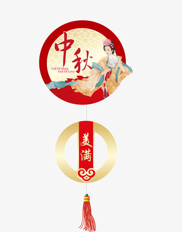 中秋免抠