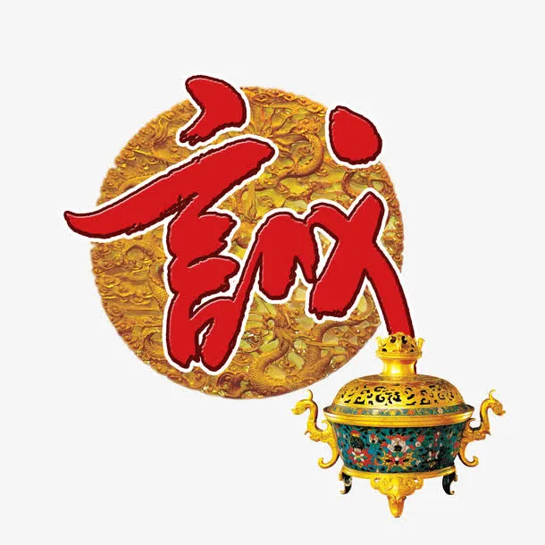 企业文化诚信赢天下免抠