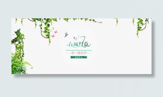 春天促销海报psd分层免抠