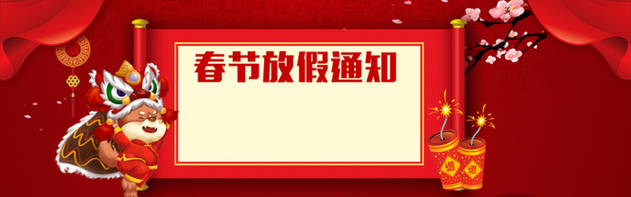 春节放假通知红色中国风PSD分层banner高清