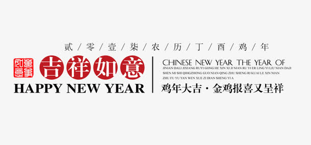 2017鸡年装饰文案免抠