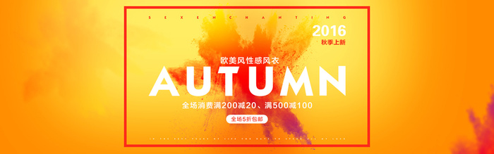 秋季新品高清