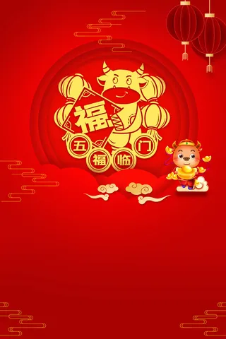 五福临门春节背景图高清