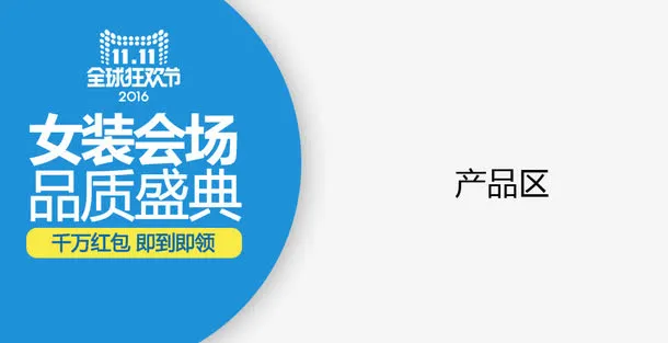 女装会场品牌盛典免抠