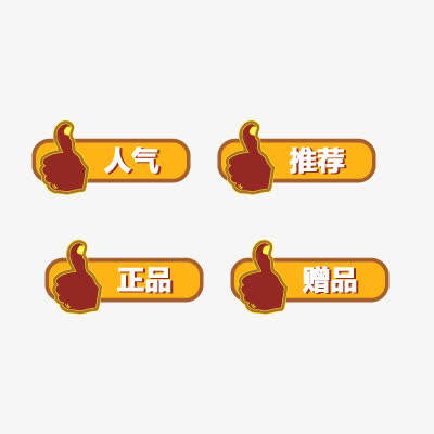 店铺标签免抠