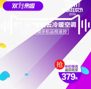 双11空调促销主图免抠