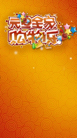 红色祥云元旦节PSD分层H5背景高清