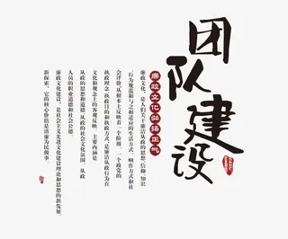 团队建设排版免抠