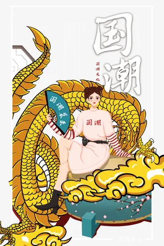 国潮 金龙 扇子 金云 插画免抠