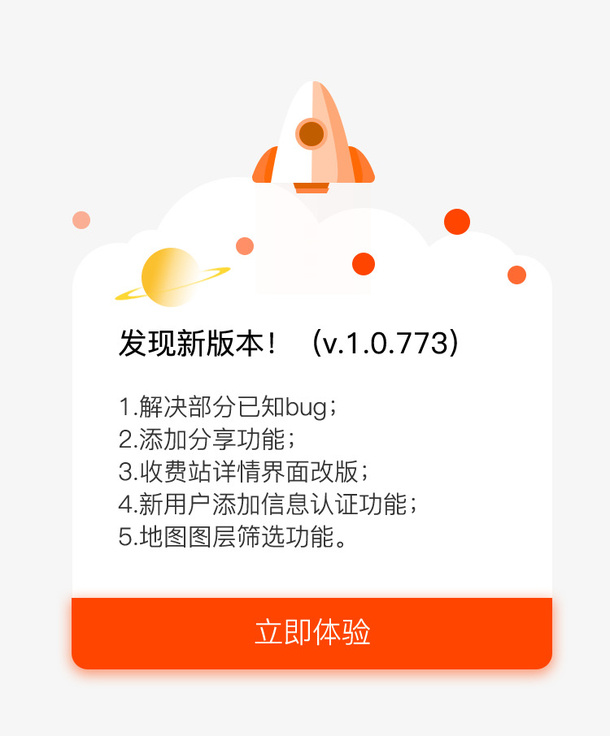 发现新版本弹窗界面设计免抠