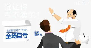 双12全场巨亏促销图免抠