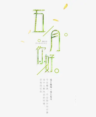 清新五月你好艺术字免抠