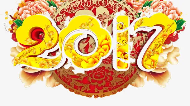 2017鸡年大吉免抠