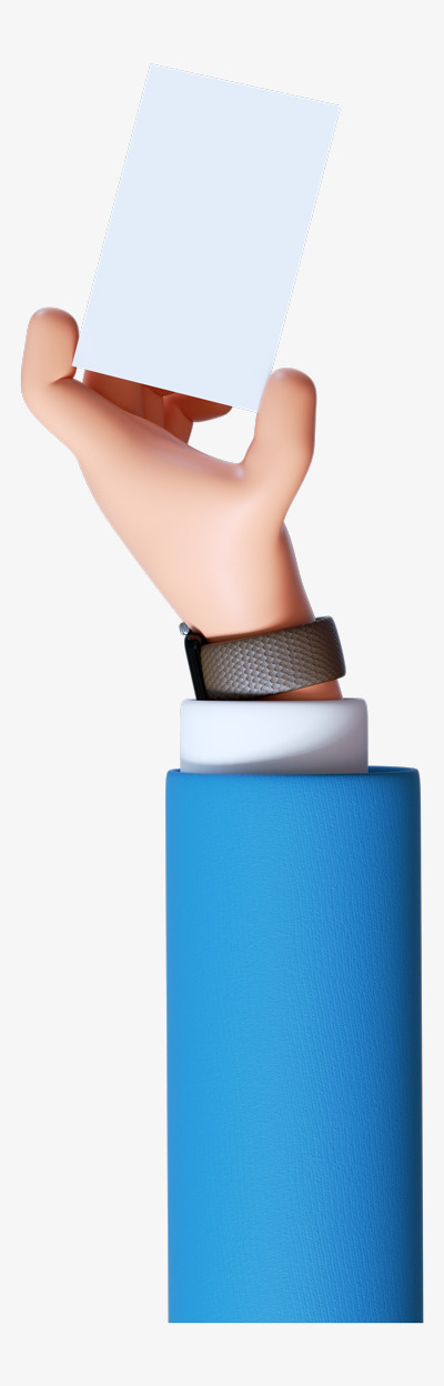 递出名片3D手免抠