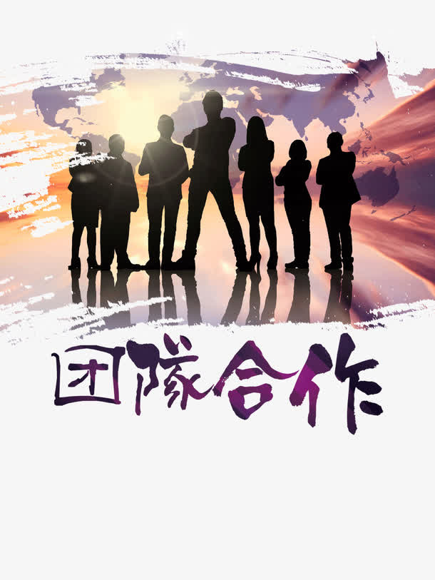 团队合作的力量免抠字体元素