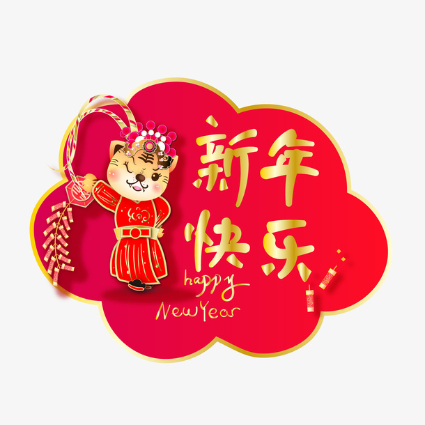 红色卡通虎年祝福标签免抠