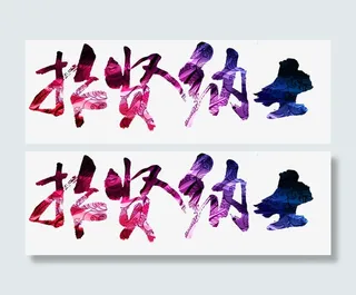 企业招贤纳士招聘免抠