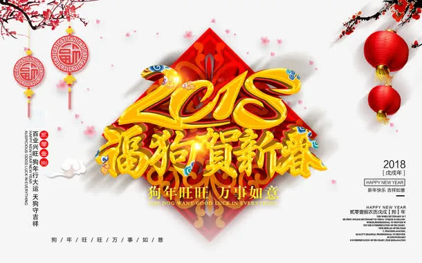 狗年海报免抠