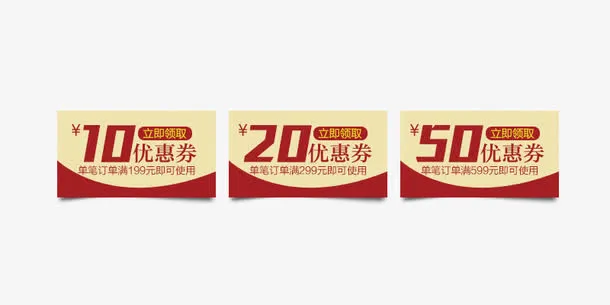优惠券免抠
