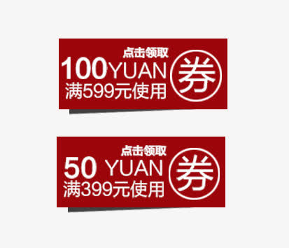 红色优惠券免抠