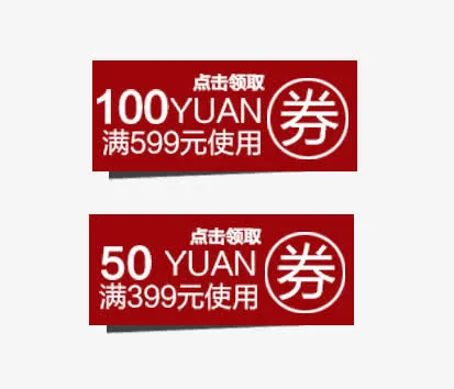 红色优惠券免抠