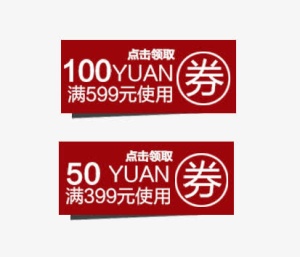 红色优惠券免抠