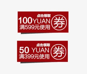 红色优惠券免抠