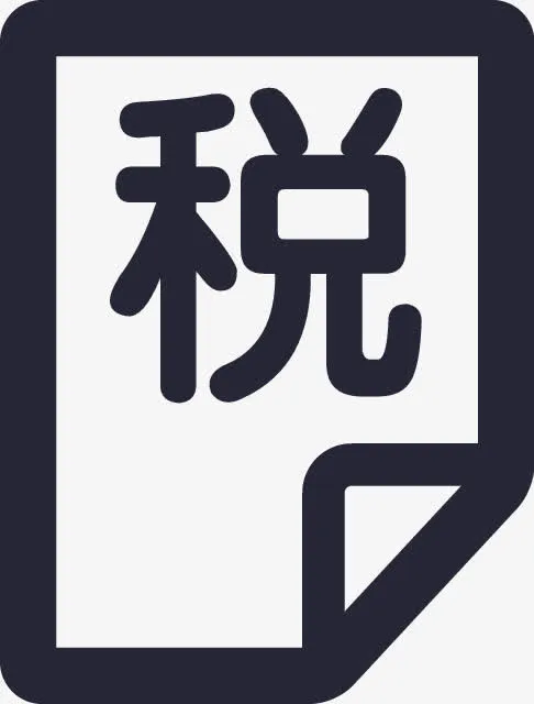 增值税发票免抠