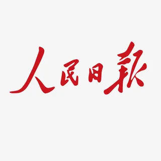人民日报logo商业设计免抠字体元素