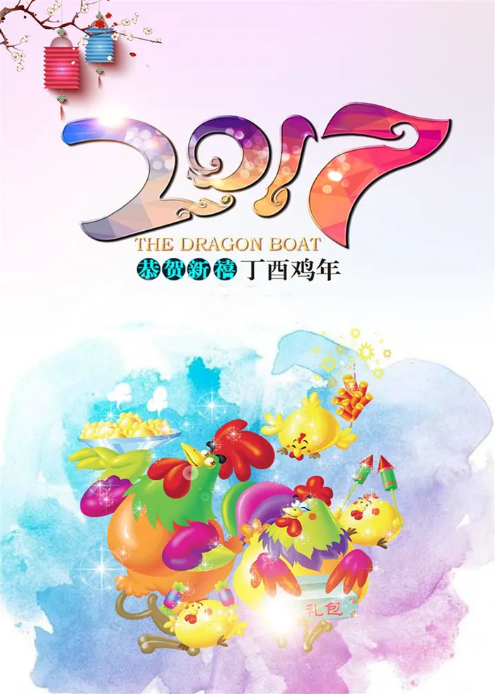 2017鸡年年会舞台海报高清