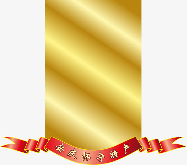手绘金色凹凸纸张飘带免抠