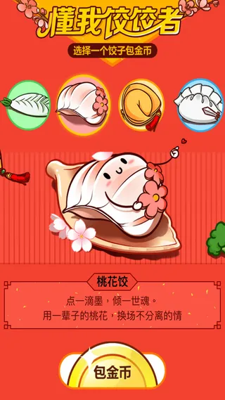 红色卡通饺子H5背景高清