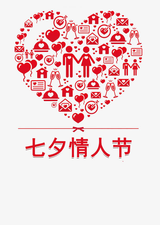情人节免抠