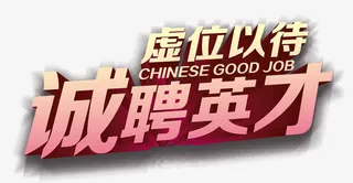 优质健康水免抠