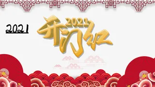 开门红剪纸花纹祥云免抠