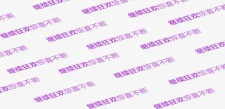 双十二元旦活动装饰背景