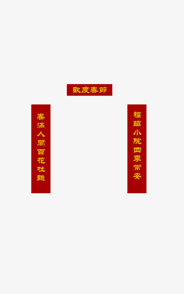 对联免抠