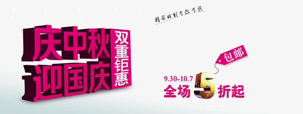 双重钜惠免抠