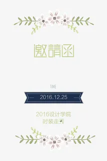 小清新碎花邀请函免抠
