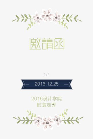 小清新碎花邀请函免抠