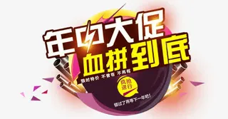 淘宝年中大促活动海报素材 吊旗免抠