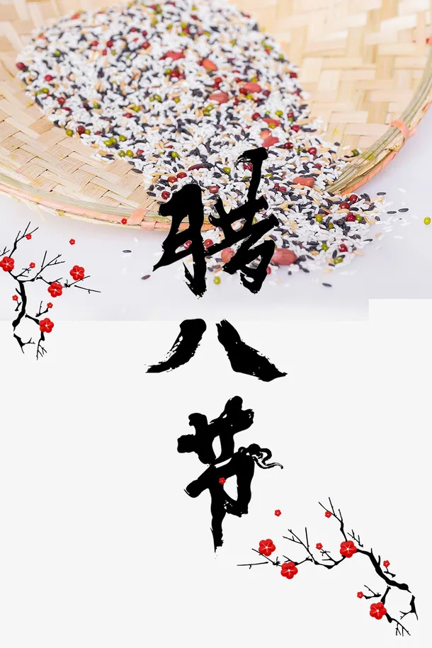 腊八节主题设计免抠