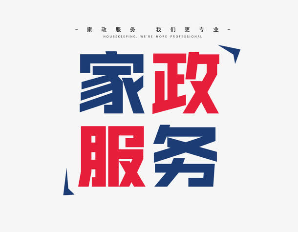 家政服务招聘免抠