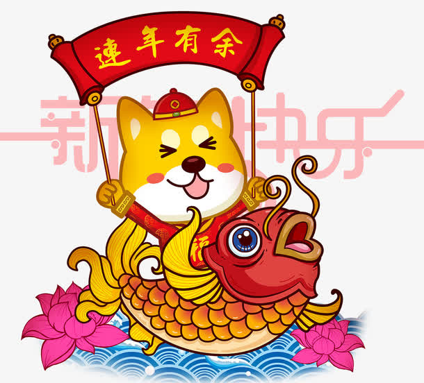 年年有余卡通手绘装饰图案免抠