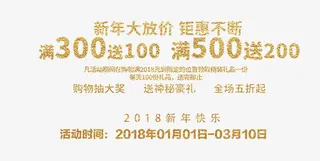 免抠金色新年促销文案艺术字免抠