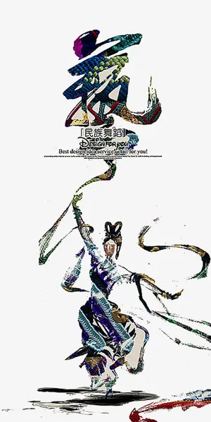 民族舞艺术展现免抠
