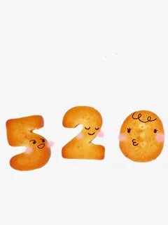 艺术字饼干免抠