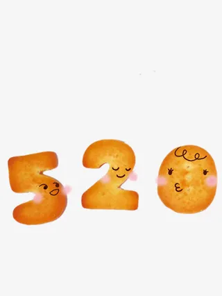 艺术字饼干免抠